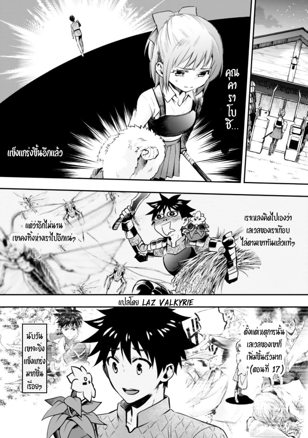 Boken ka ni Narou! ~ Sukiruboodo de Danjon Kouryaku ~ 26 (15)